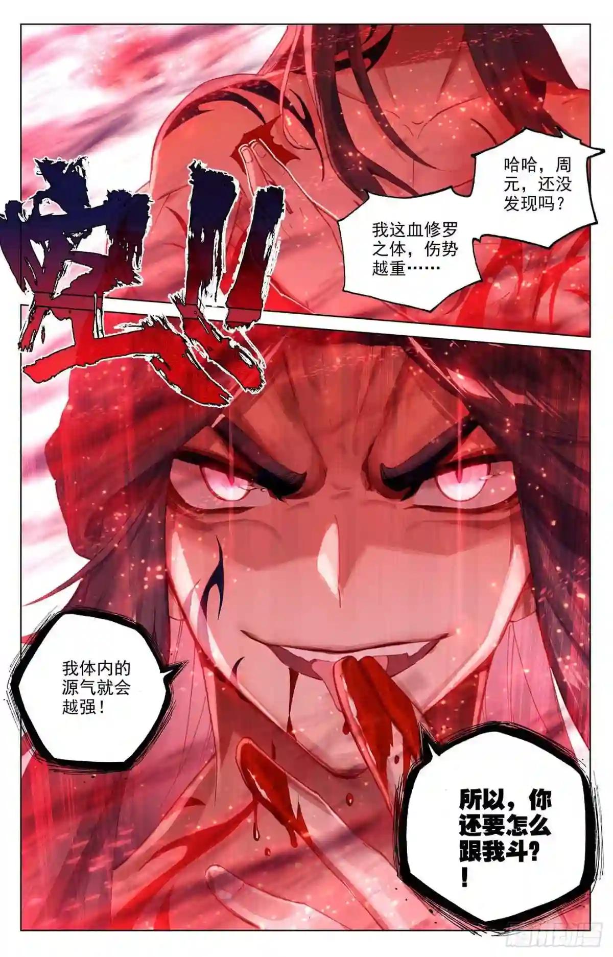 第328话:用命来拦 下 第9页