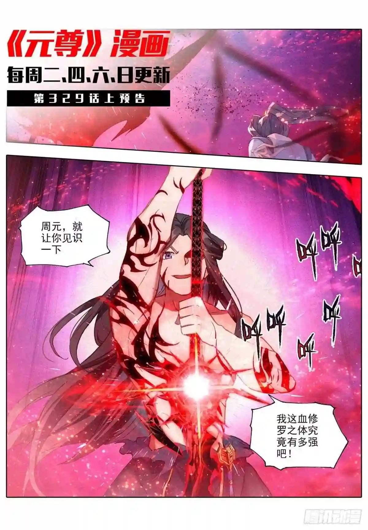 第328话:用命来拦 下 第11页