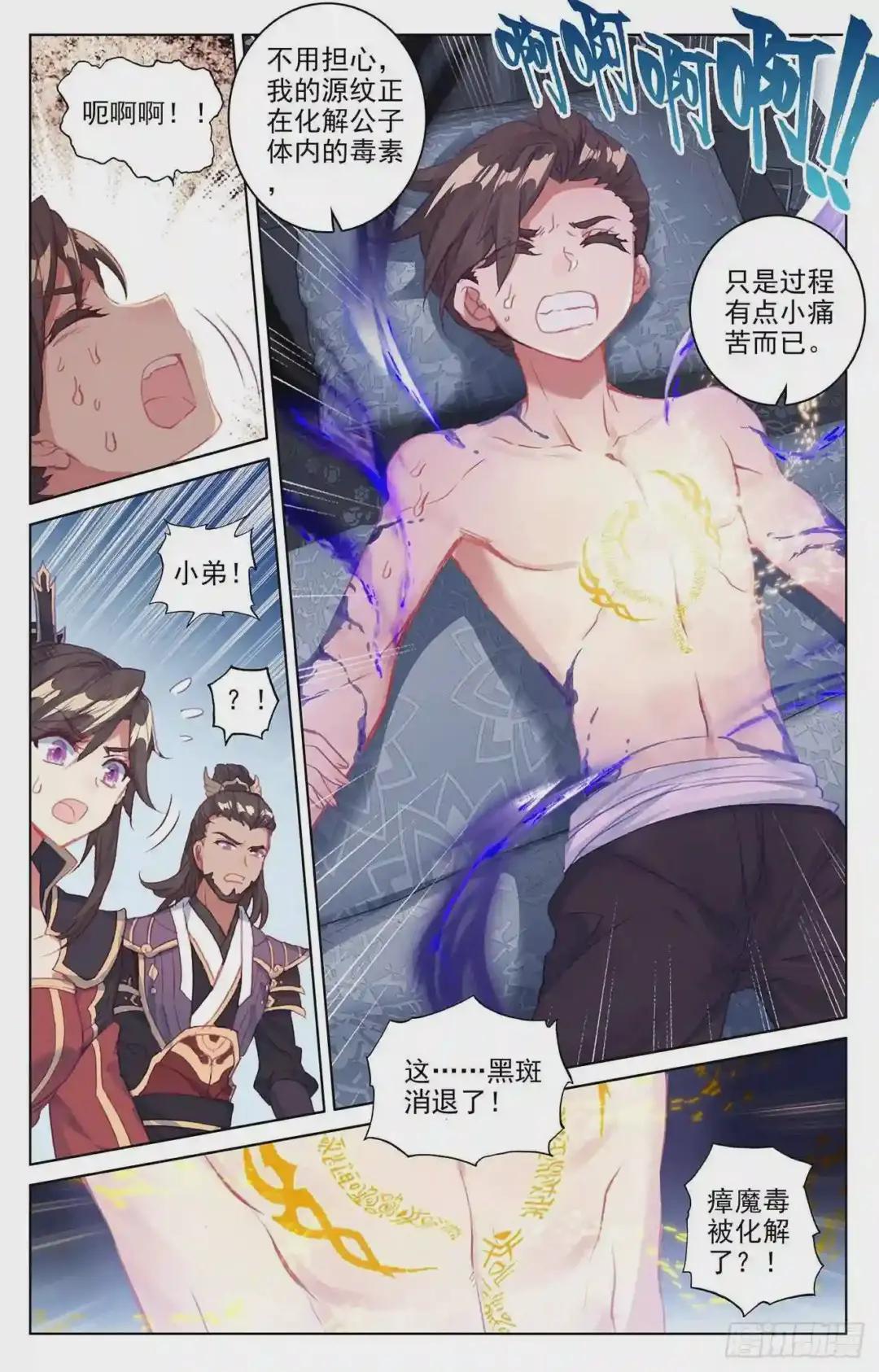第51话:驱毒 下 第3页