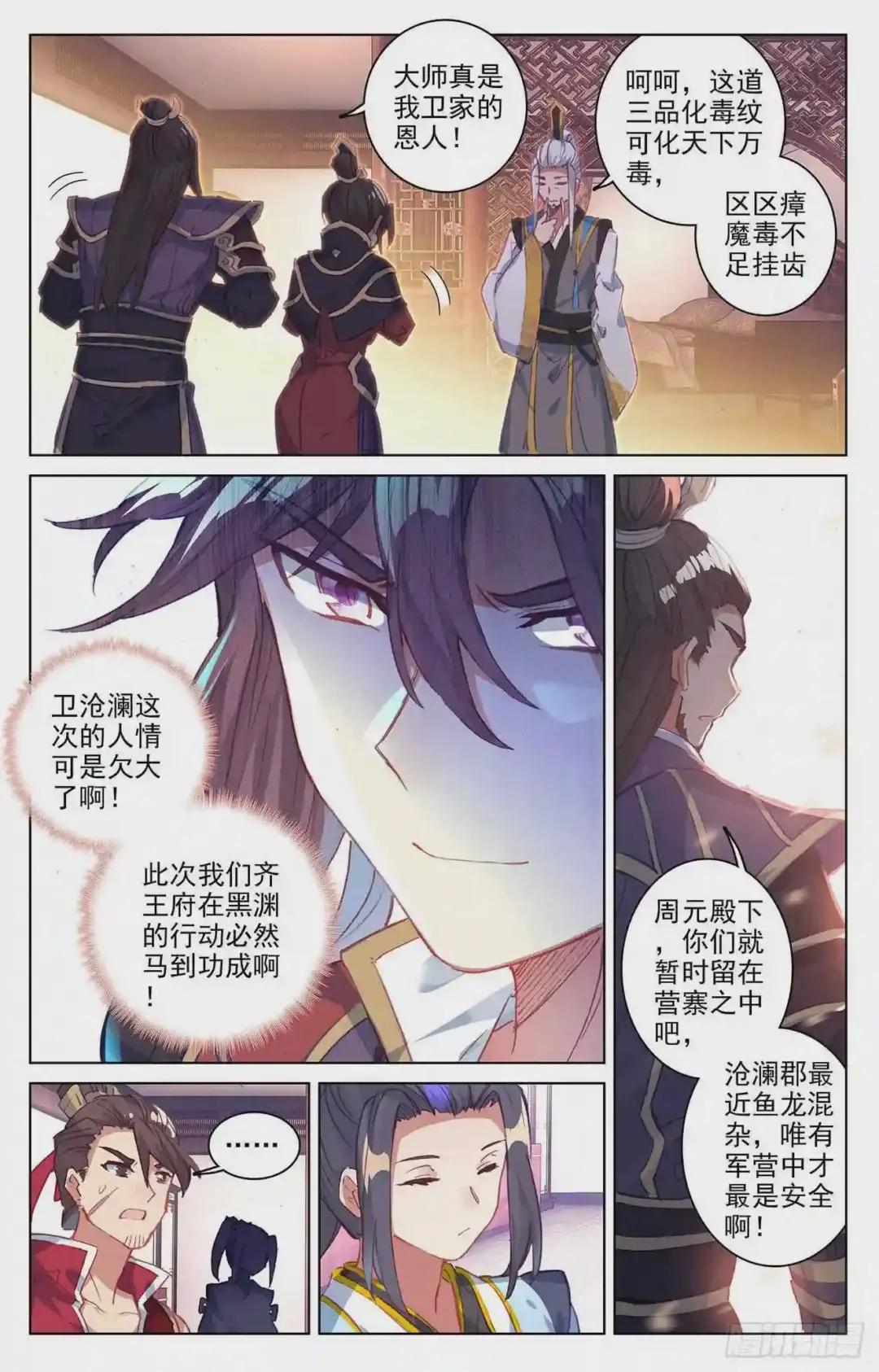 第51话:驱毒 下 第4页