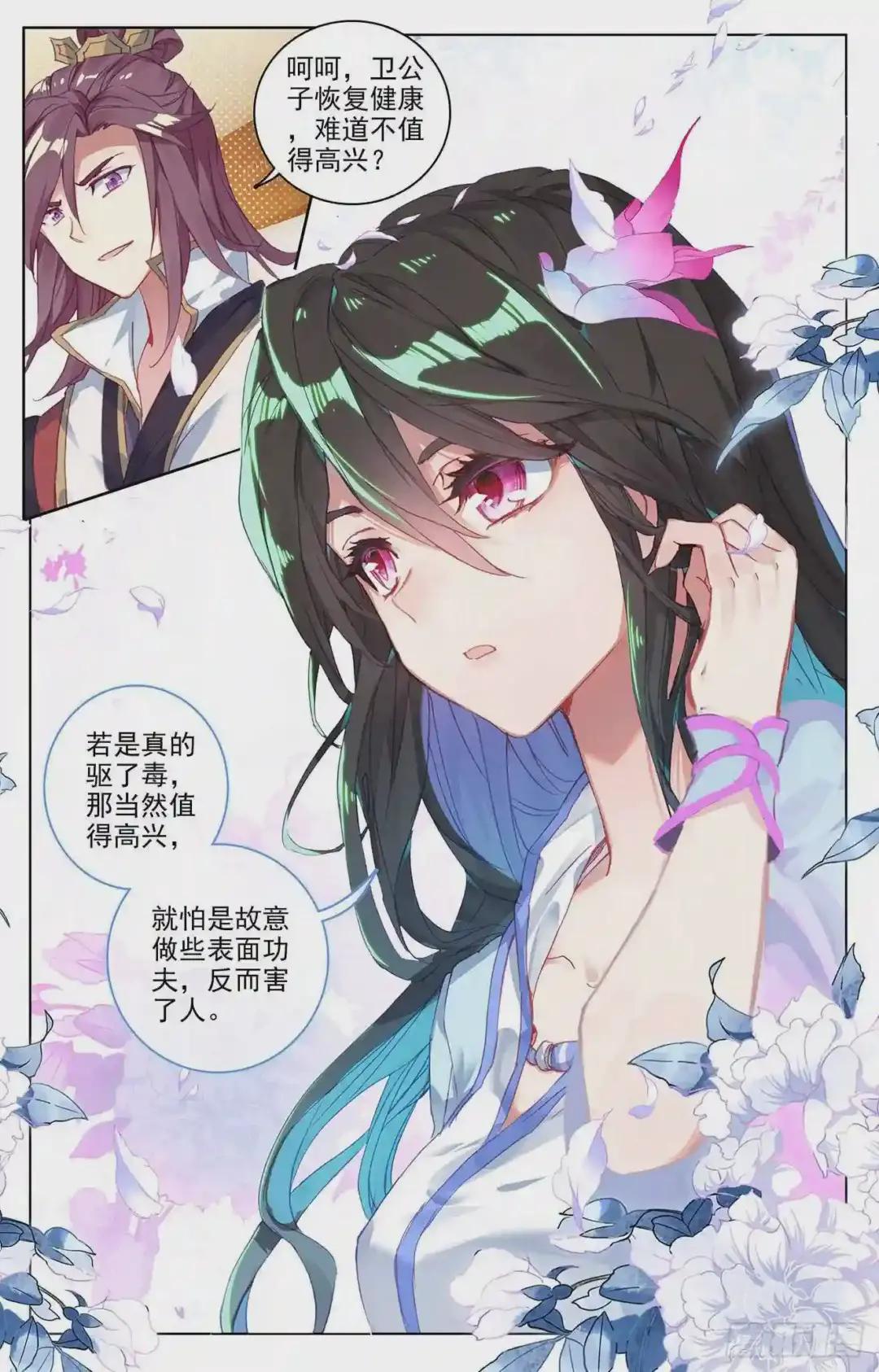 第51话:驱毒 下 第6页