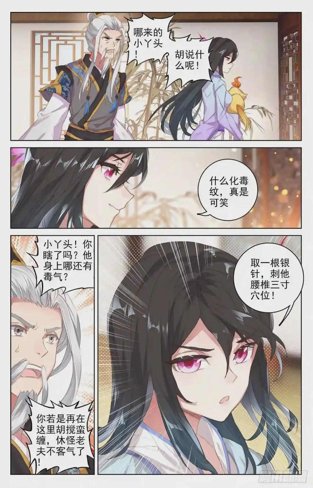 第51话:驱毒 下 第7页