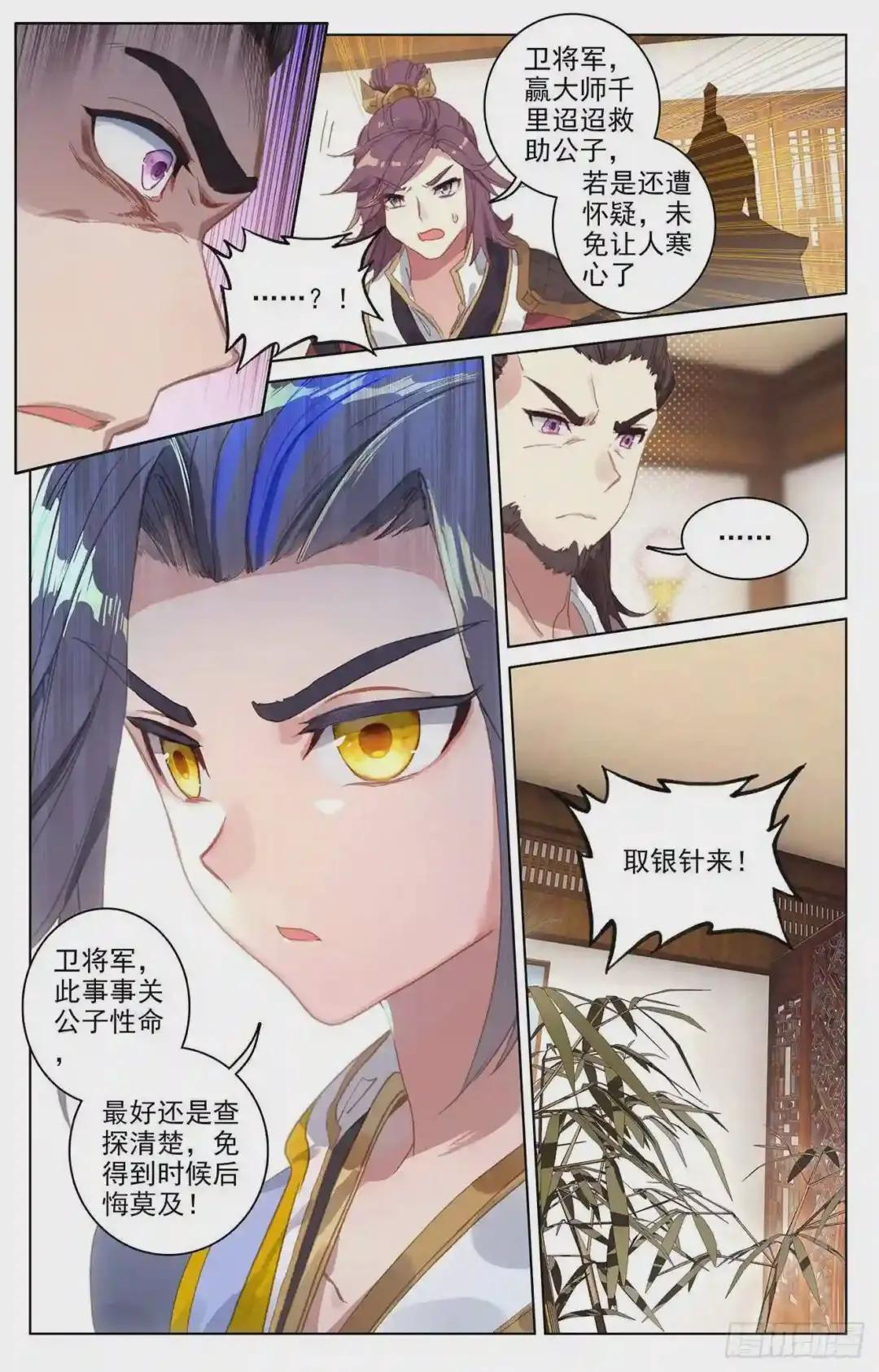 第51话:驱毒 下 第8页