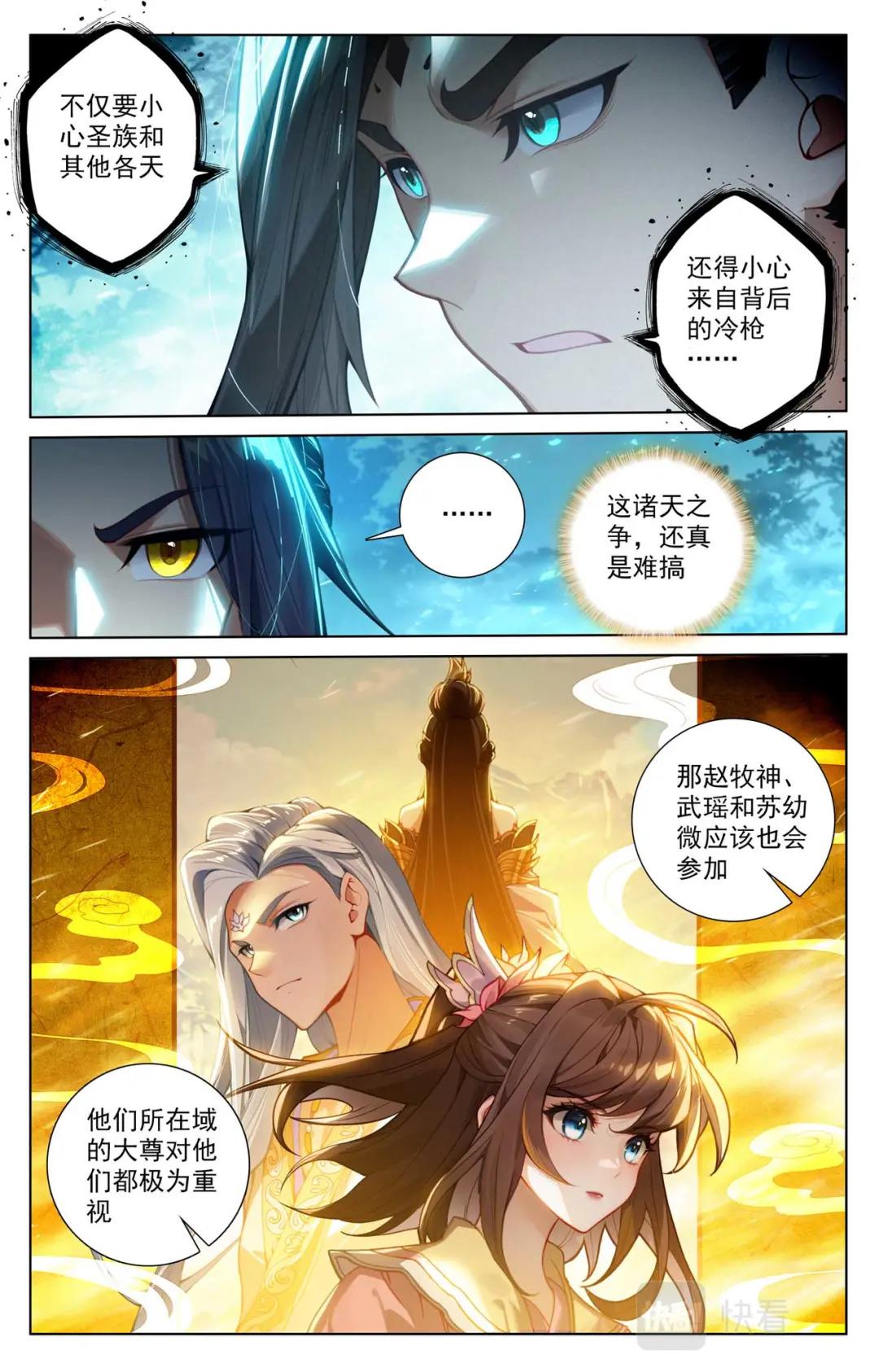 第509话：积极备战（下） 第2页