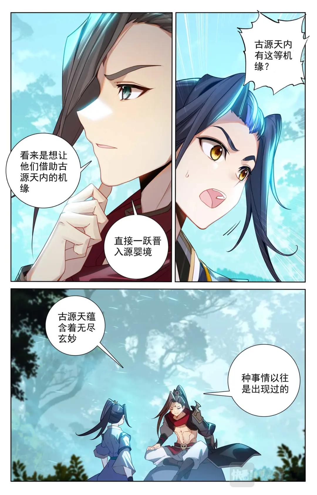 第509话：积极备战（下） 第3页