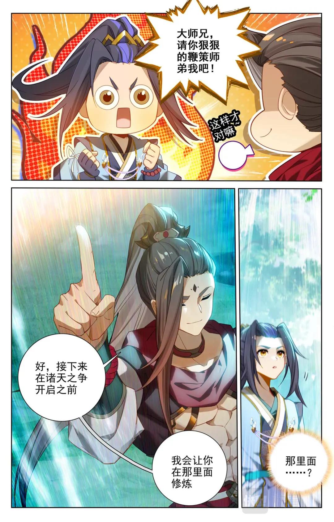 第509话：积极备战（下） 第4页