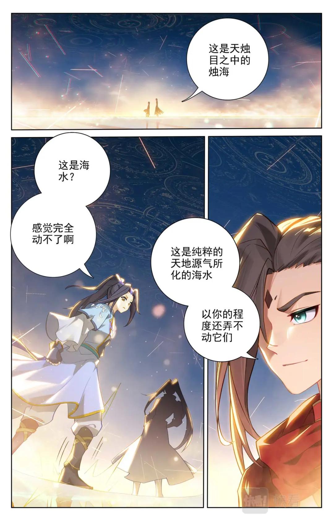 第509话：积极备战（下） 第6页