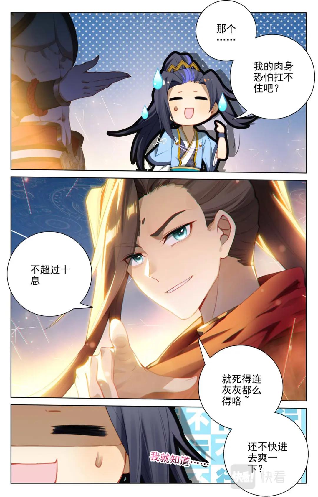 第509话：积极备战（下） 第9页