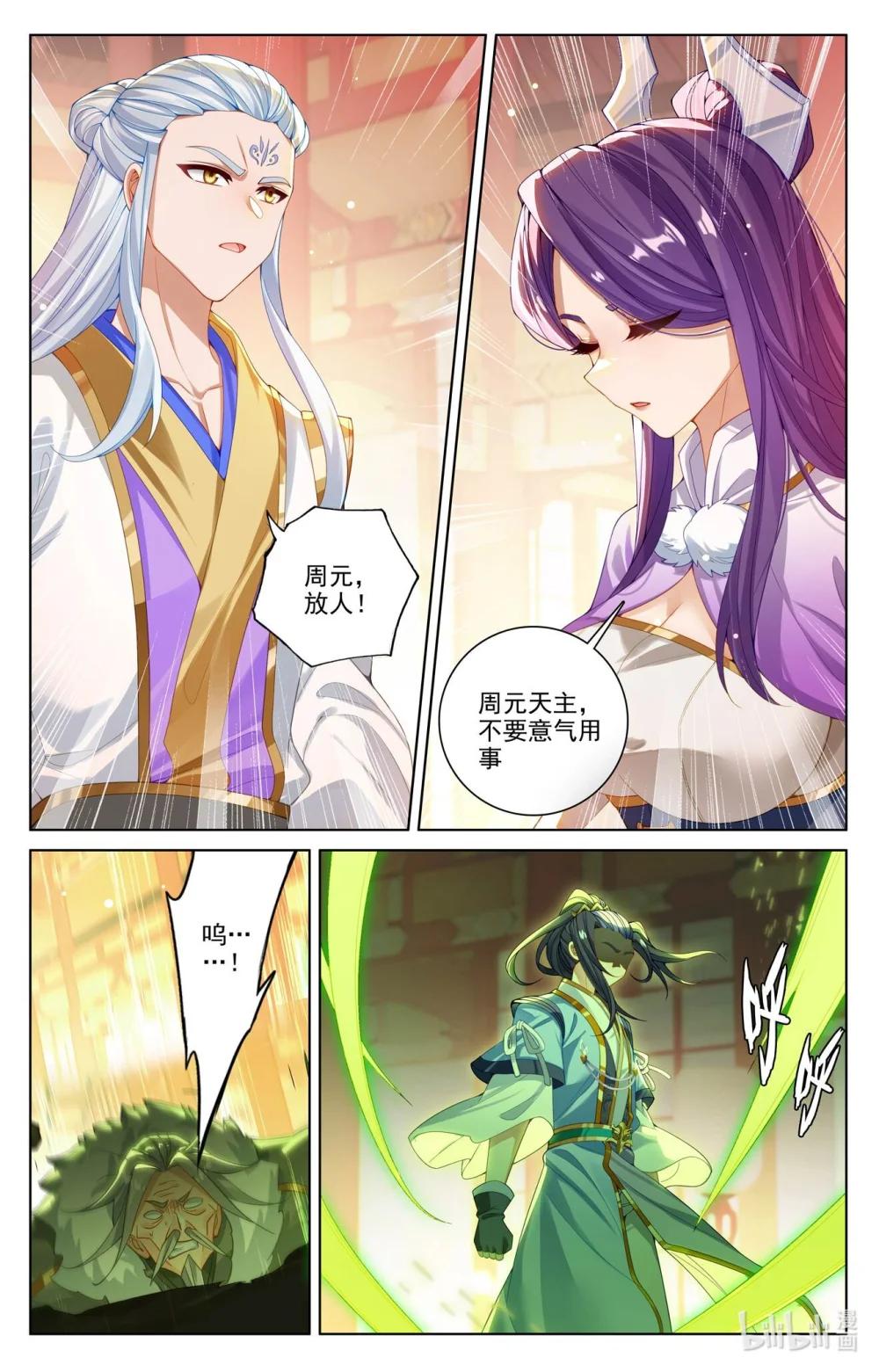 1277 第638话：苍玄备战（上） 第2页