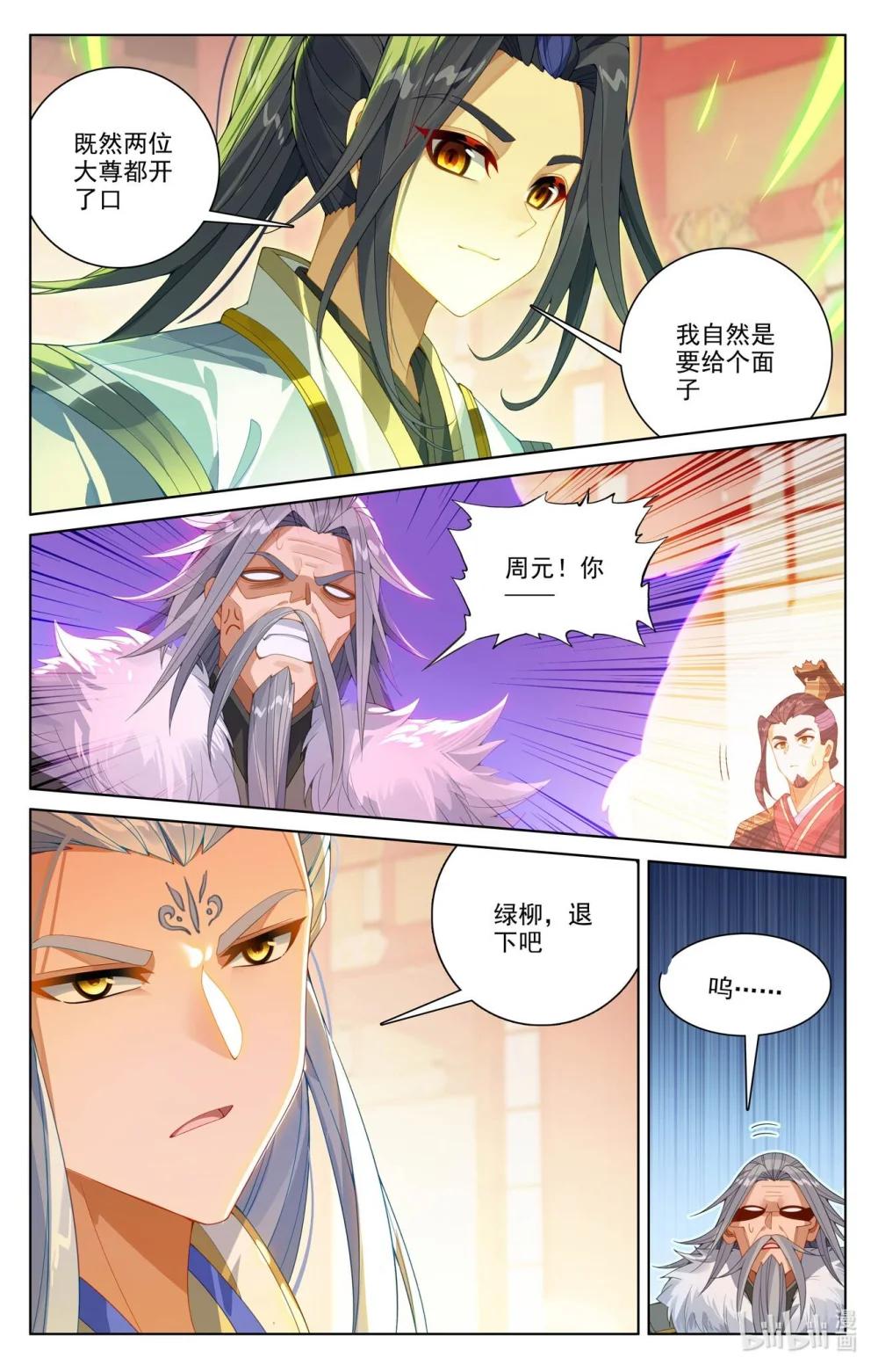 1277 第638话：苍玄备战（上） 第3页