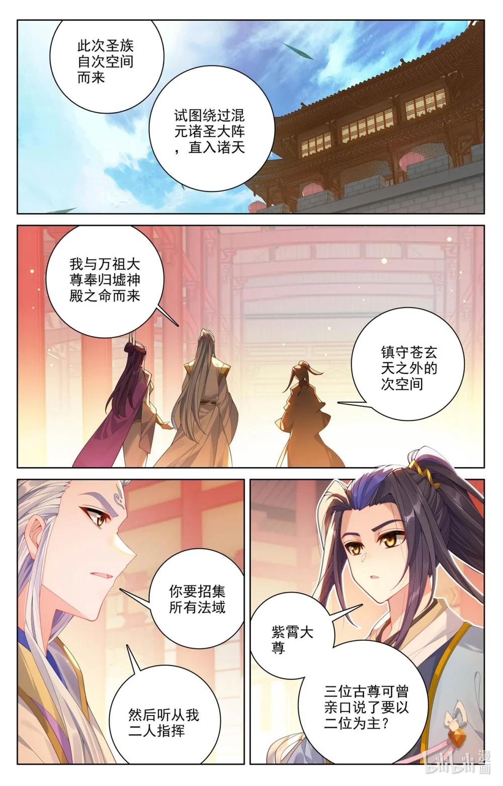 1277 第638话：苍玄备战（上） 第4页