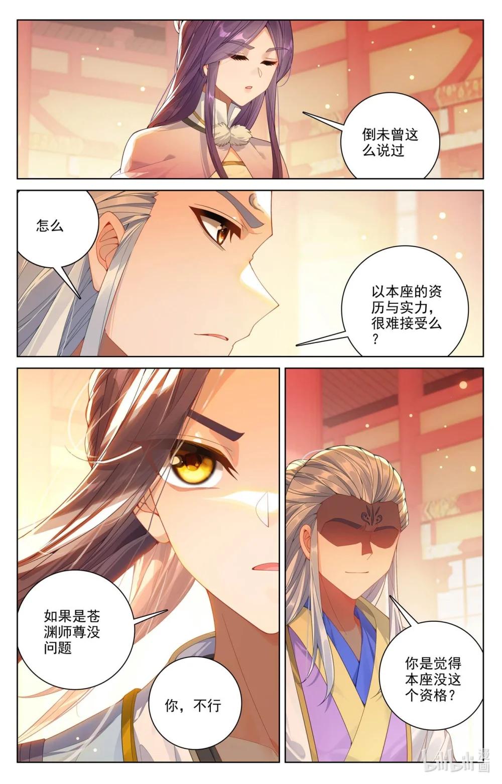 1277 第638话：苍玄备战（上） 第5页