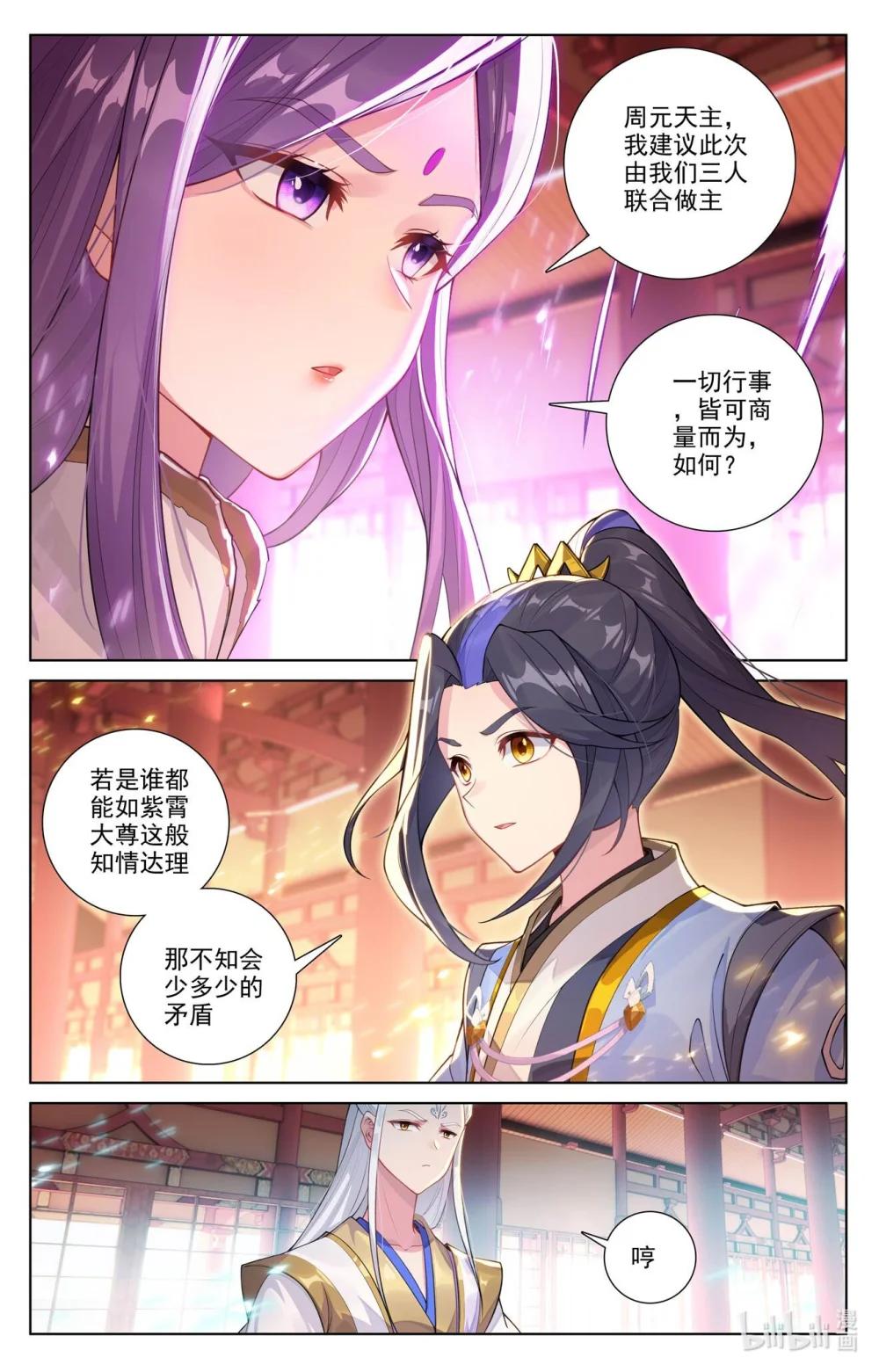 1277 第638话：苍玄备战（上） 第9页