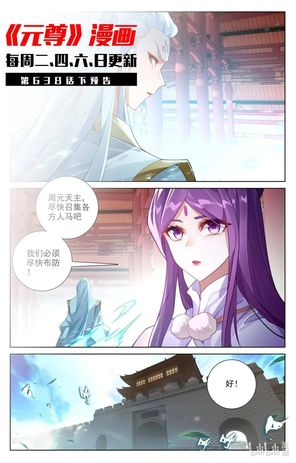1277 第638话：苍玄备战（上） 第11页