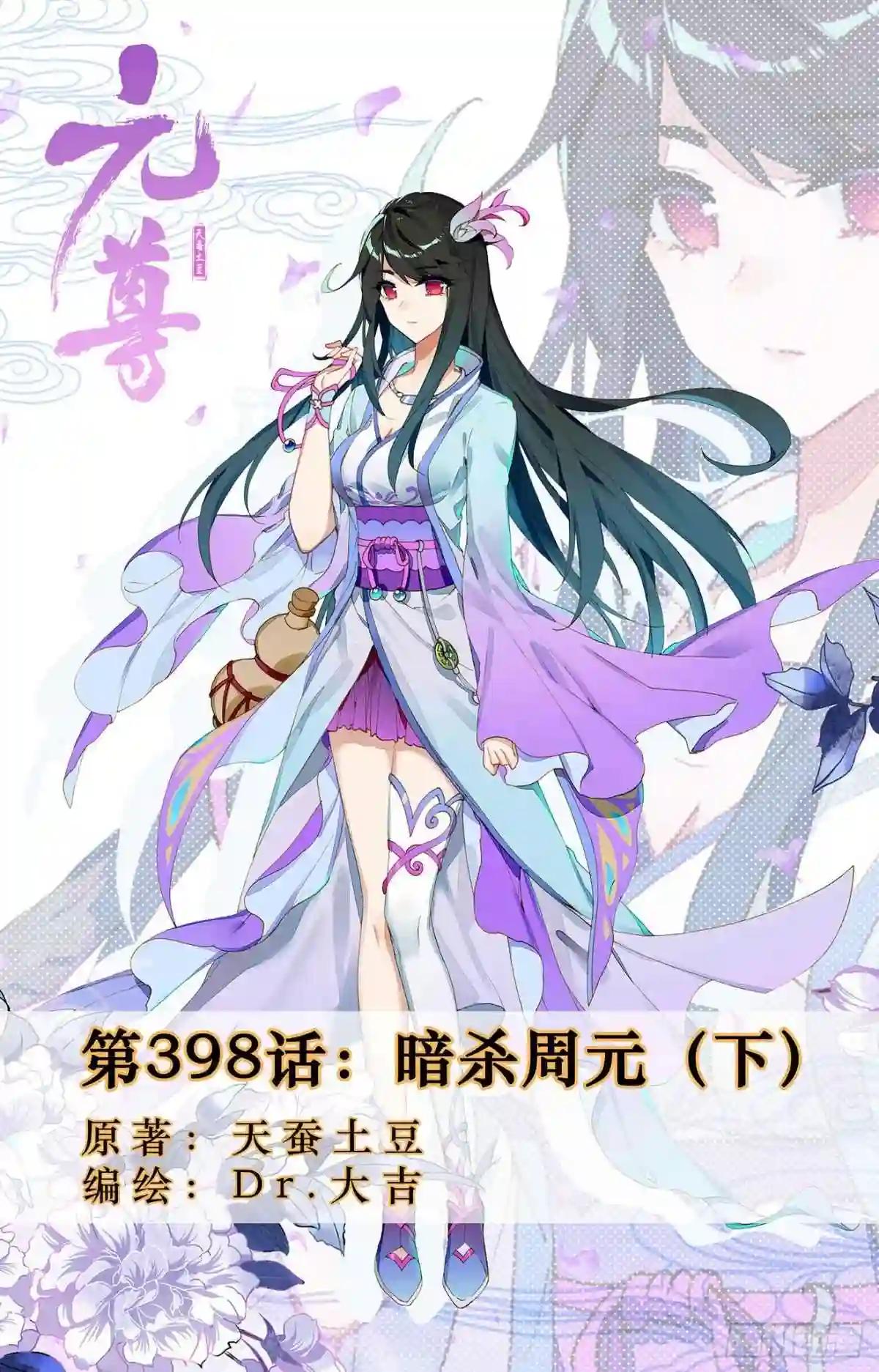 第398话:暗杀周元 下 第1页