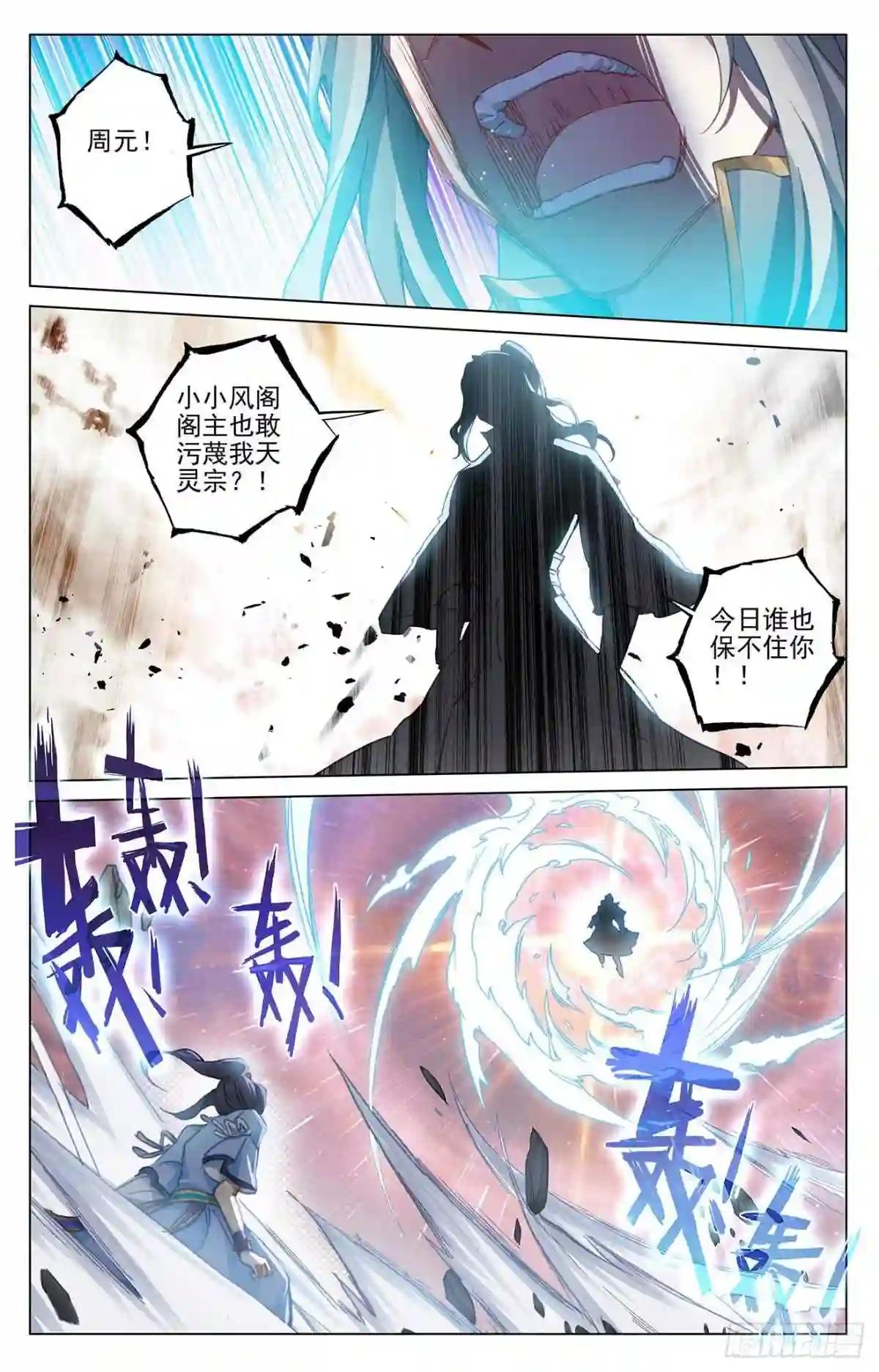 第398话:暗杀周元 下 第2页