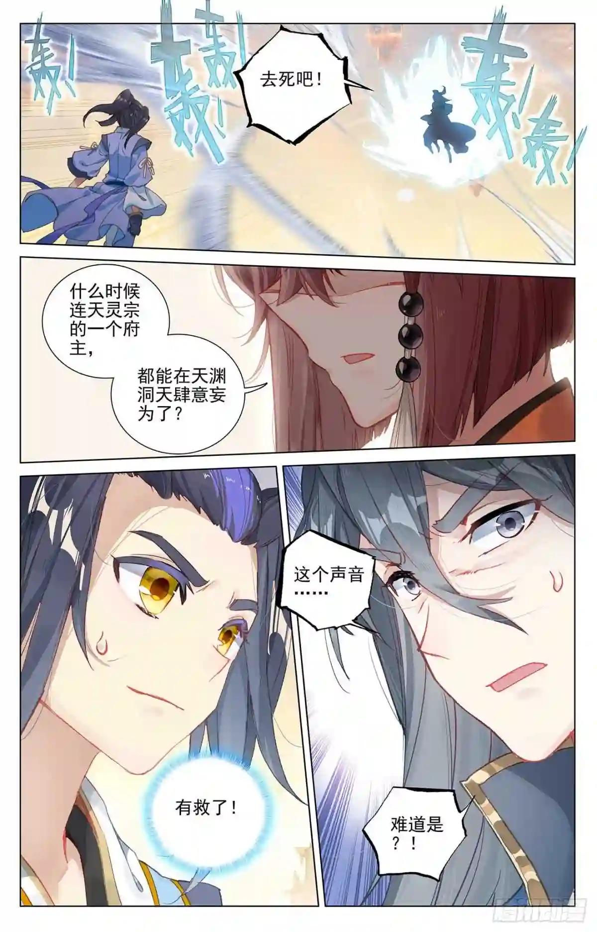 第398话:暗杀周元 下 第6页