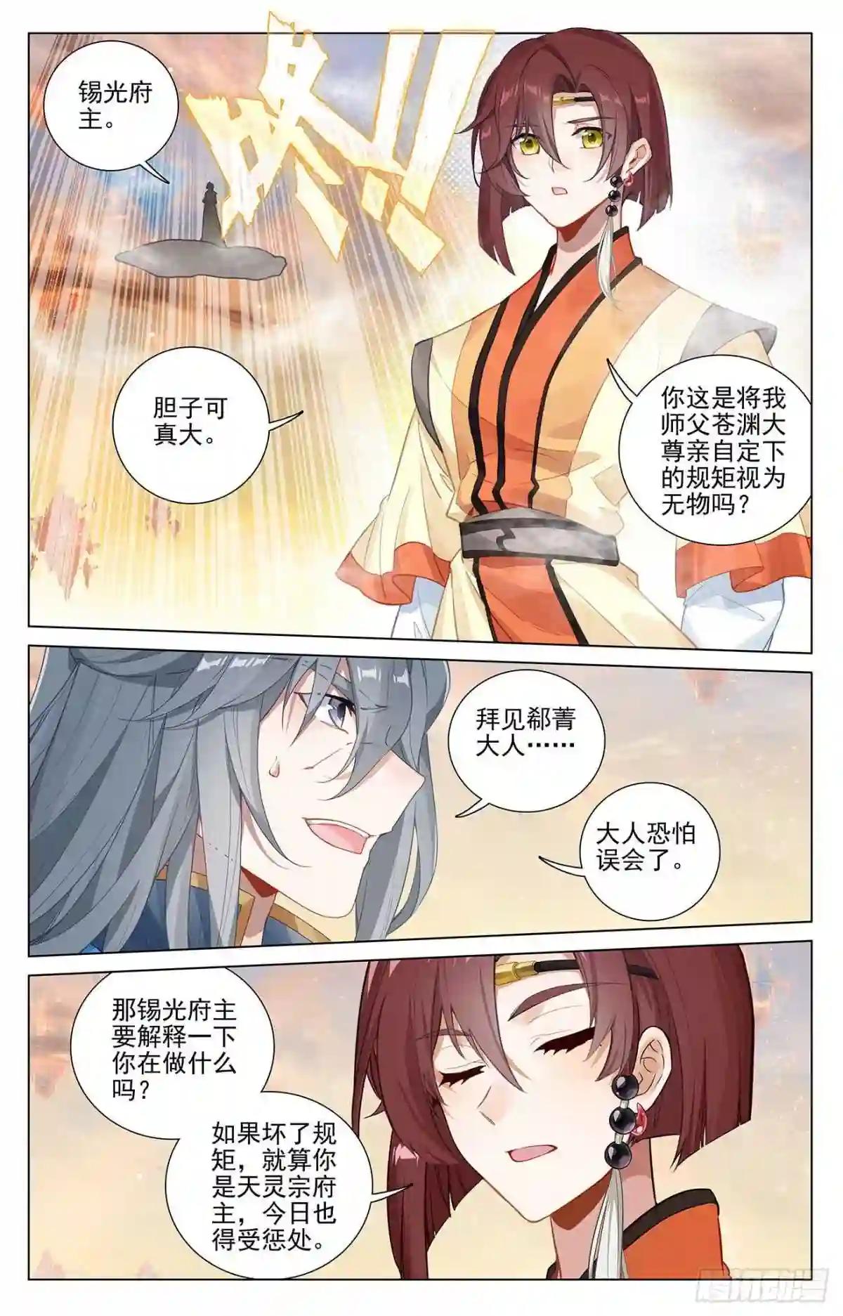第398话:暗杀周元 下 第7页