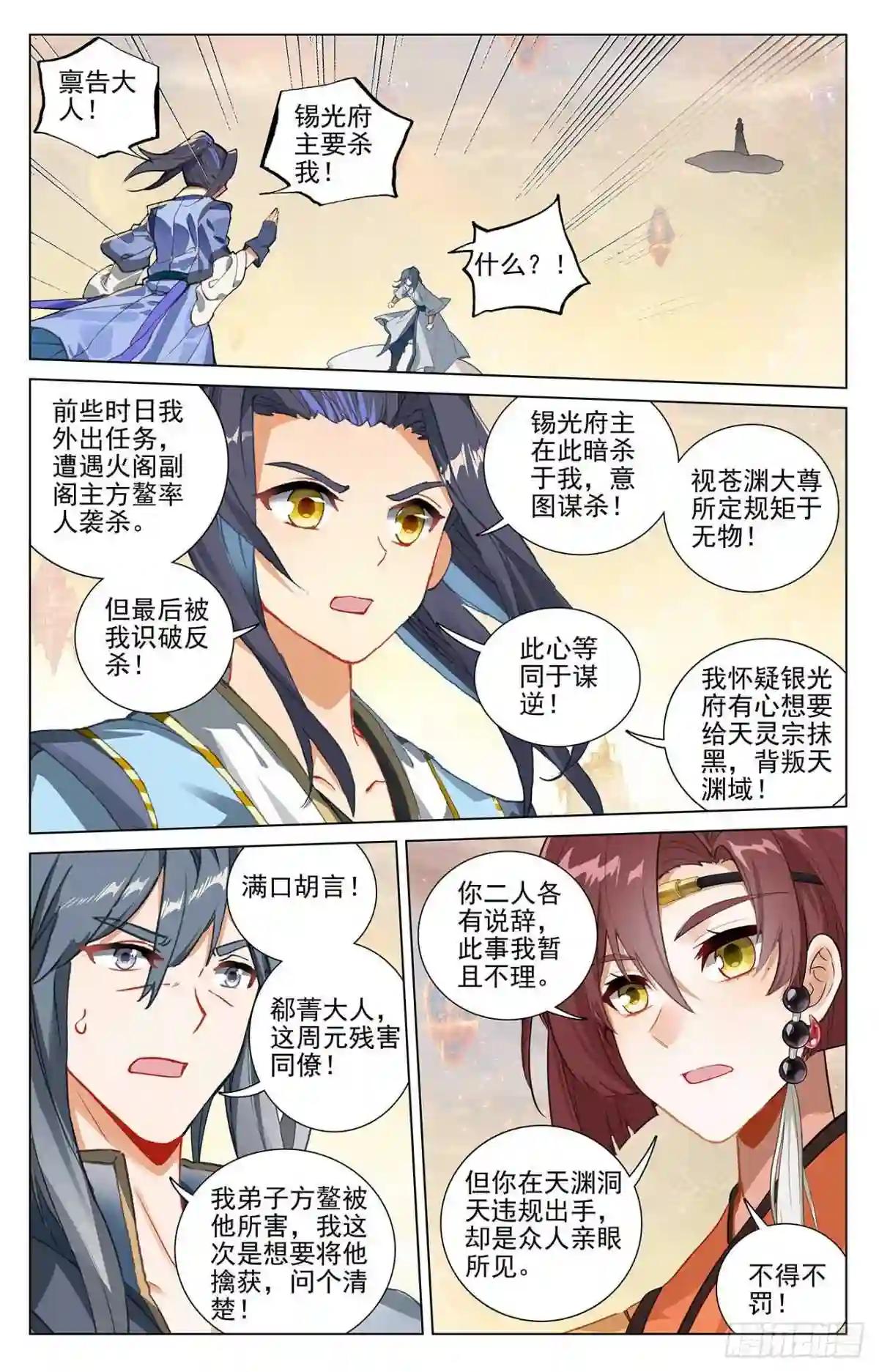 第398话:暗杀周元 下 第8页