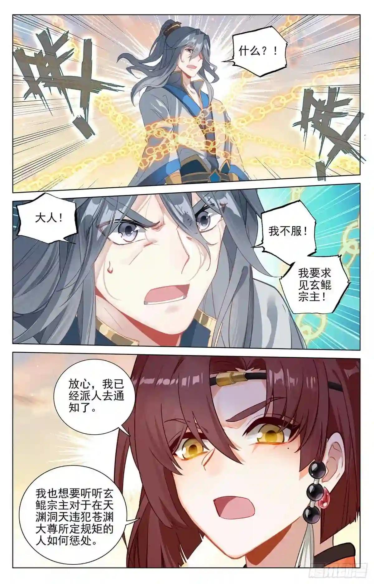 第398话:暗杀周元 下 第9页