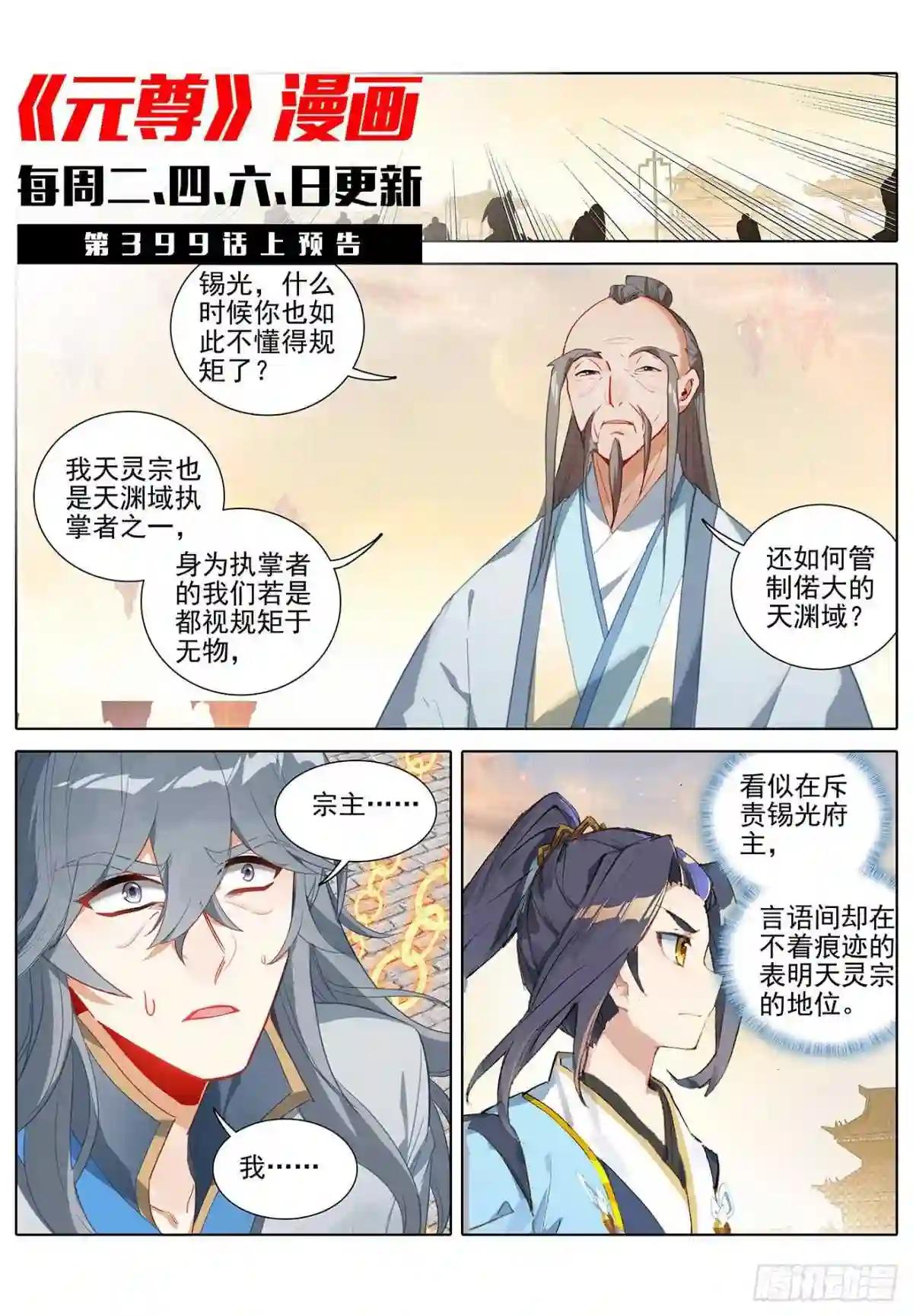 第398话:暗杀周元 下 第11页