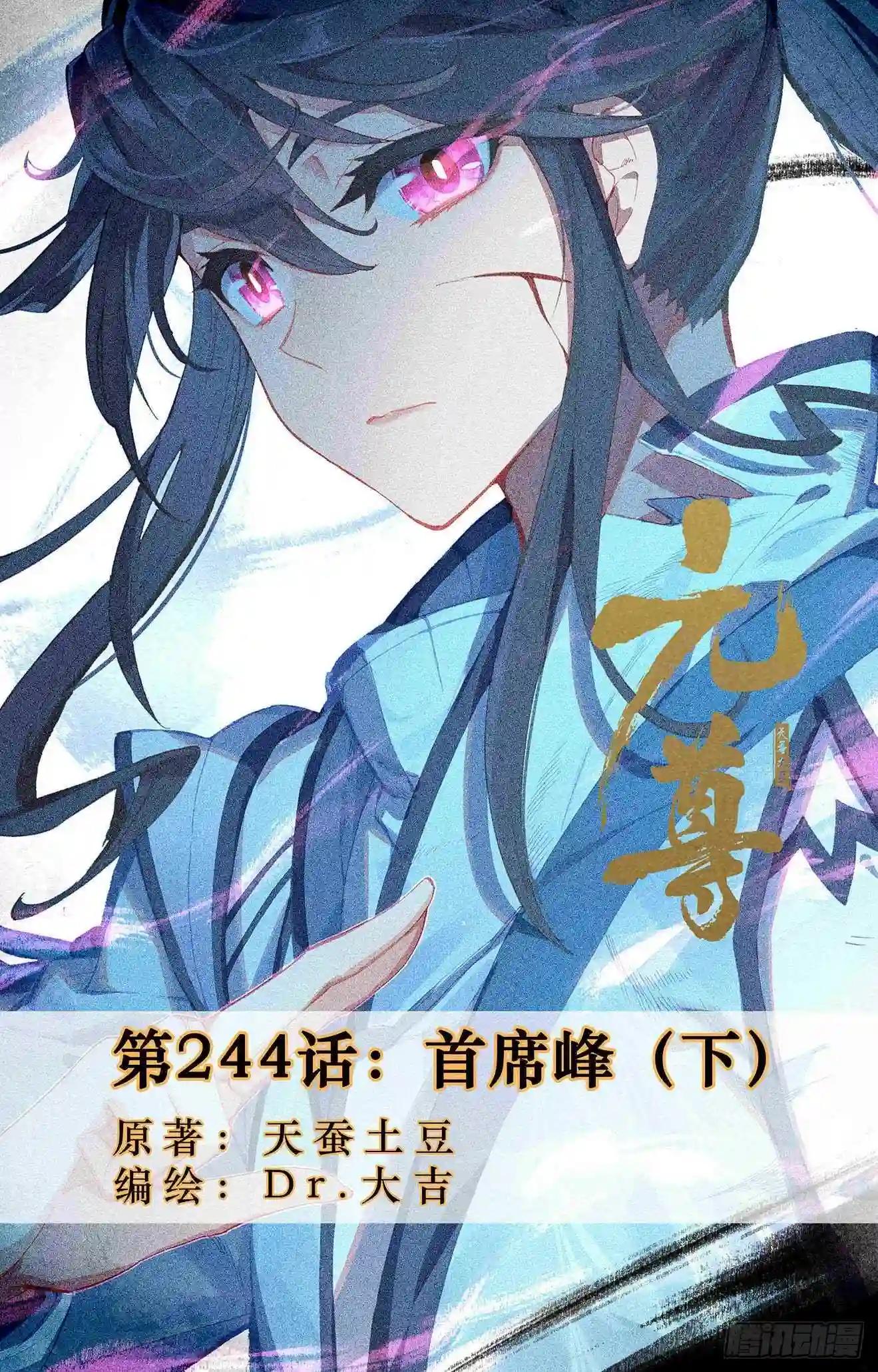 第244话:首席峰 下 第1页