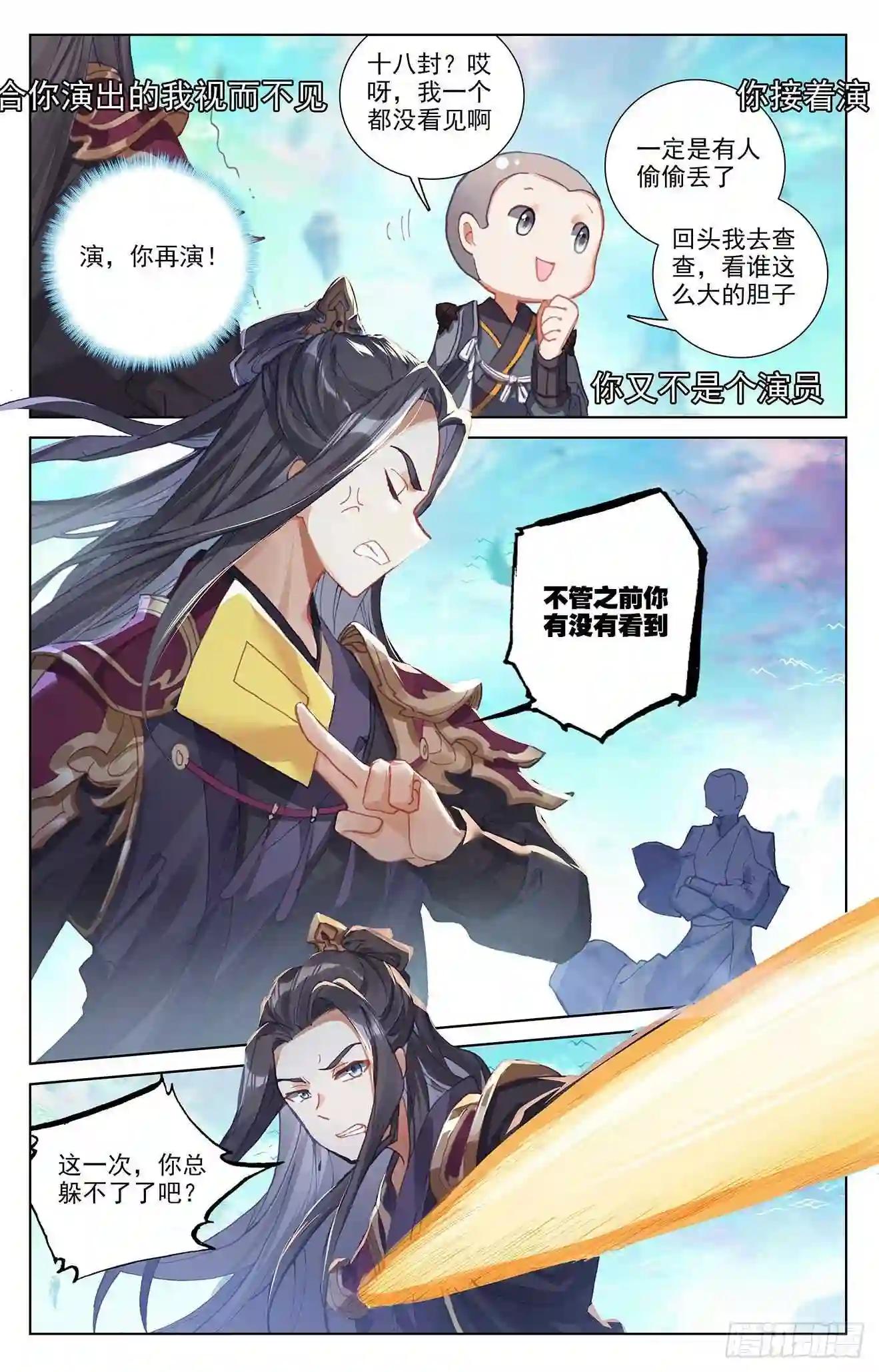 第244话:首席峰 下 第3页