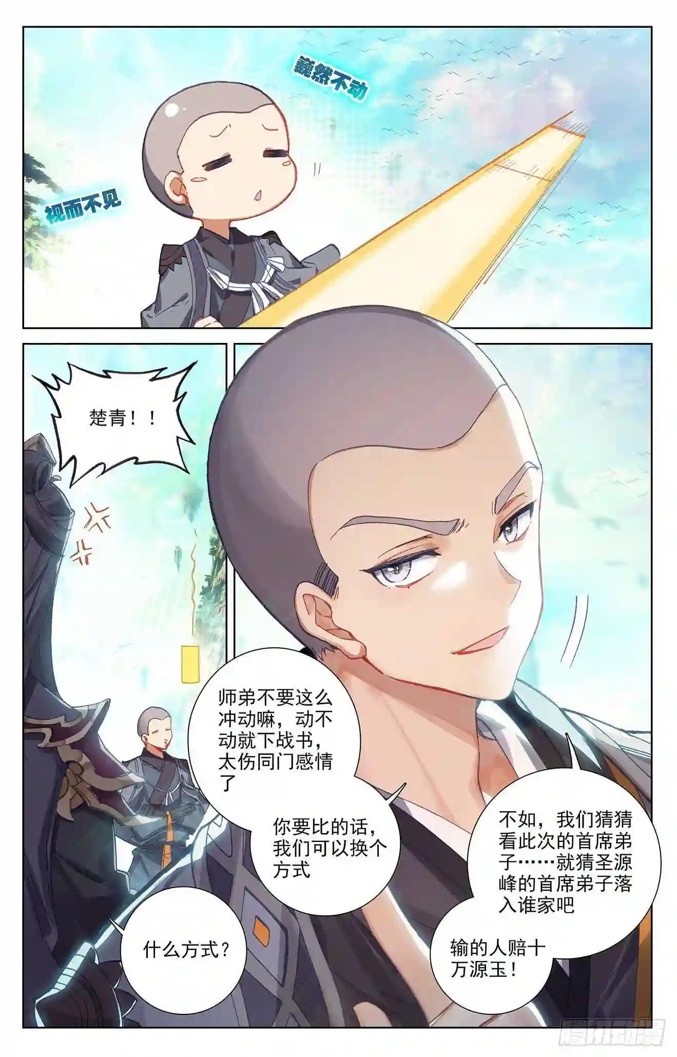第244话:首席峰 下 第4页