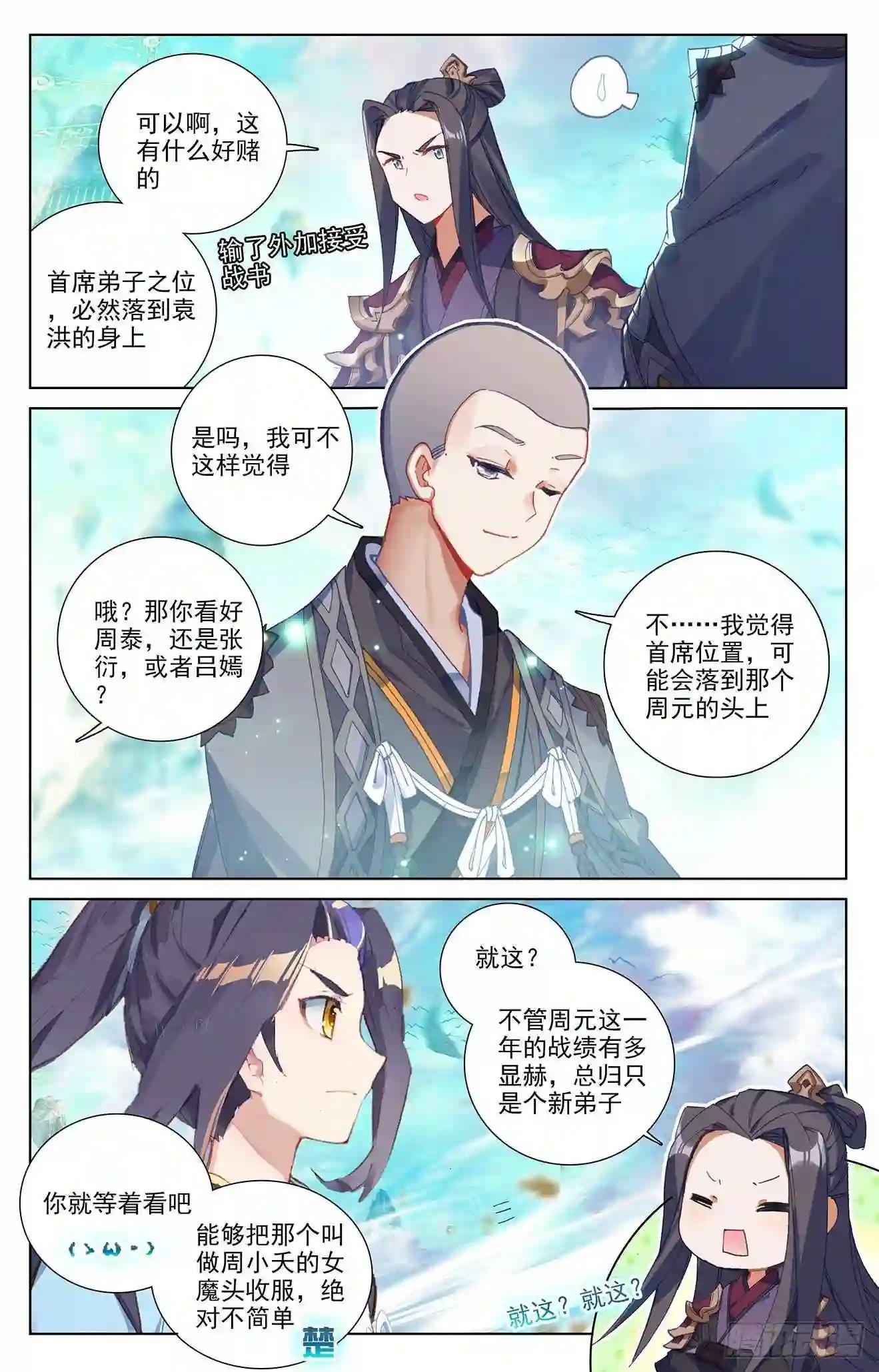 第244话:首席峰 下 第5页