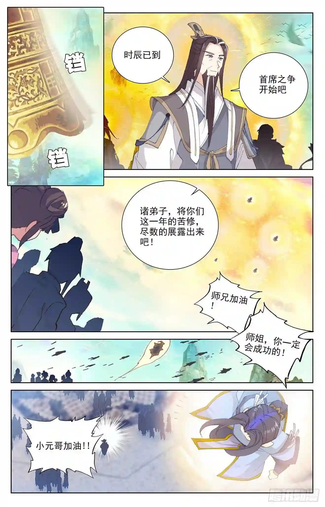 第244话:首席峰 下 第6页