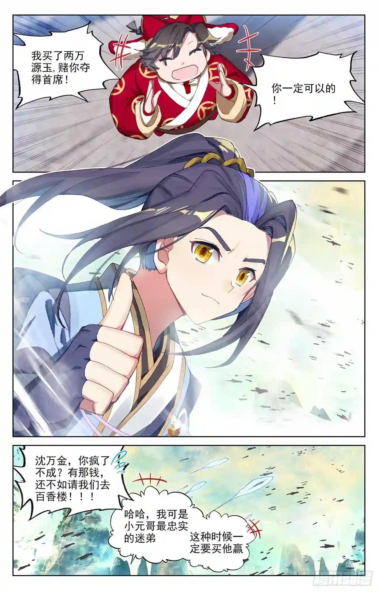 第244话:首席峰 下 第7页