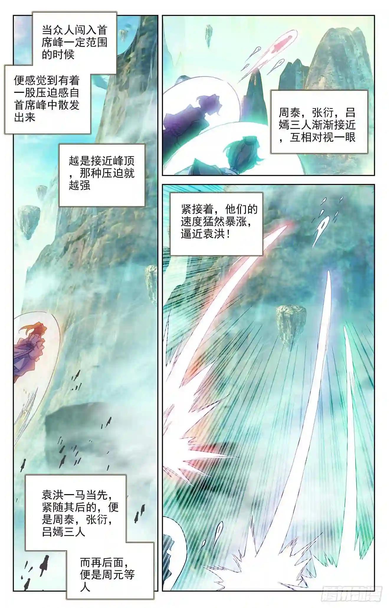 第244话:首席峰 下 第8页