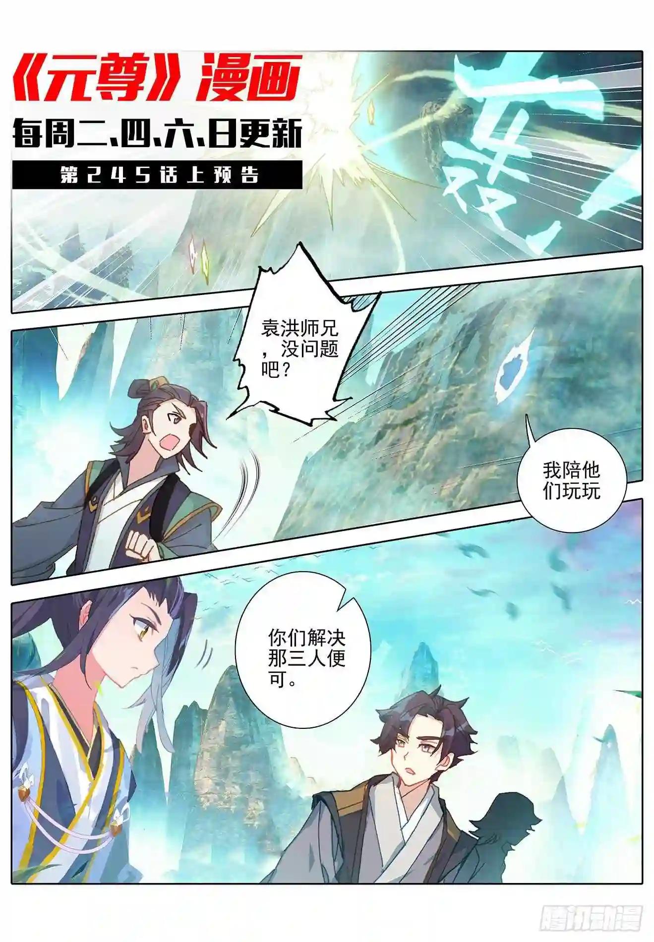 第244话:首席峰 下 第11页