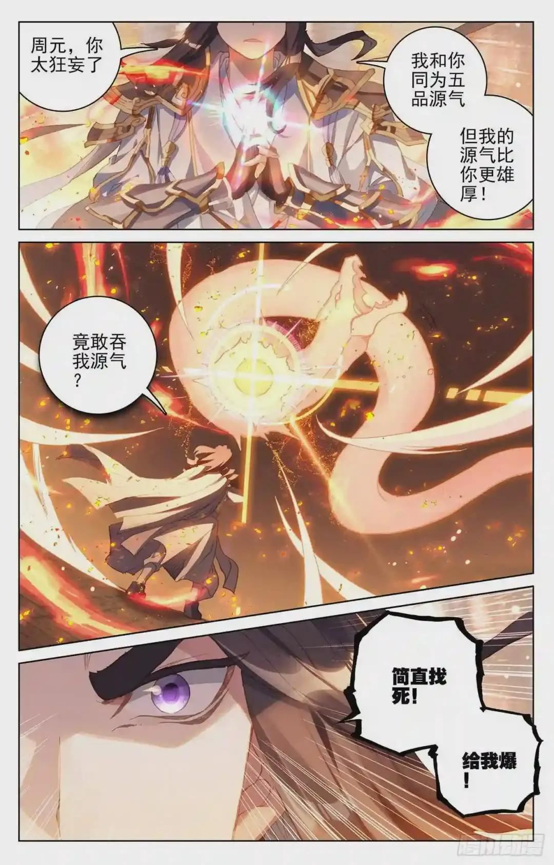 第114话:以命相搏 上 第3页