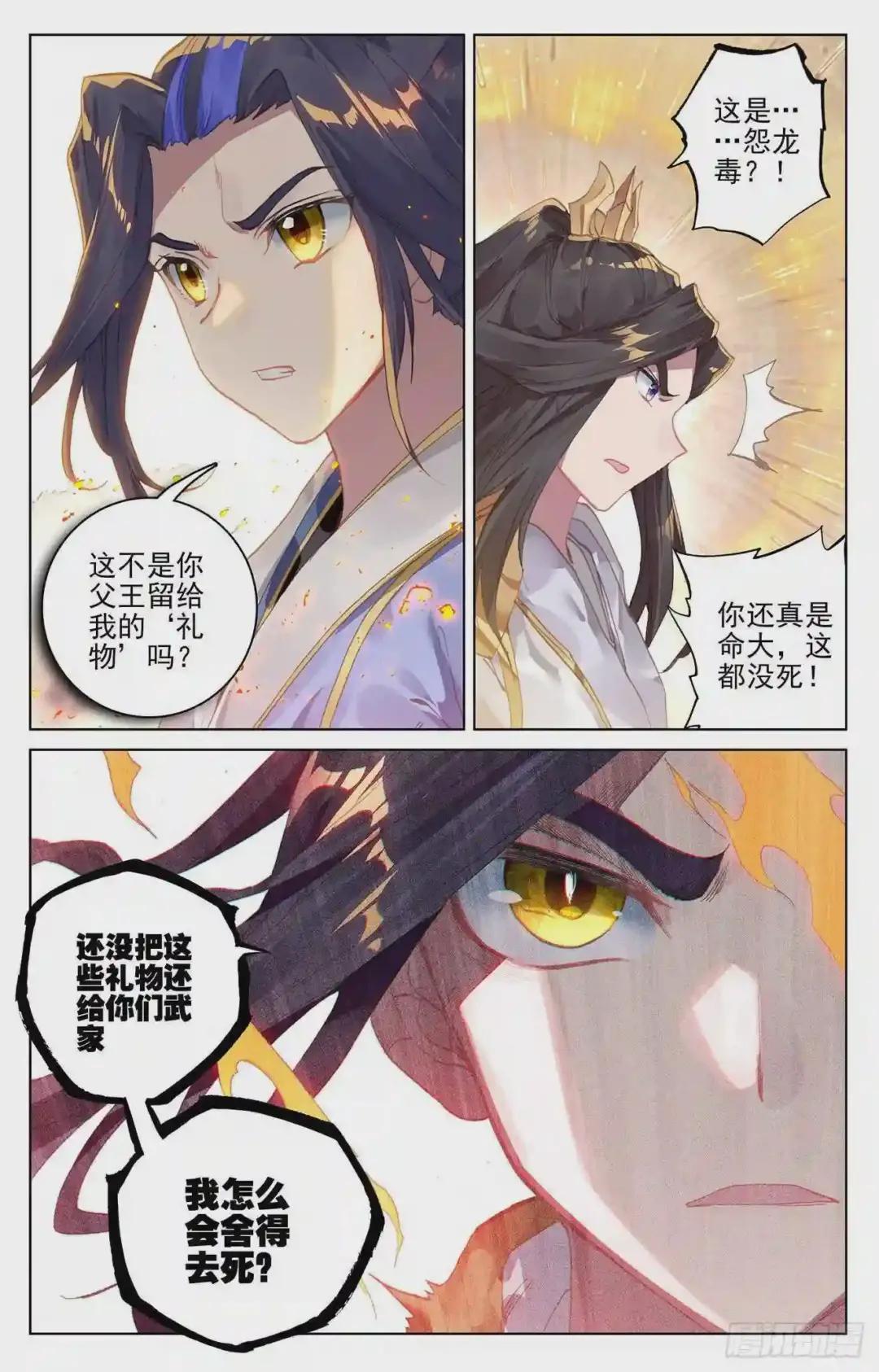 第114话:以命相搏 上 第7页
