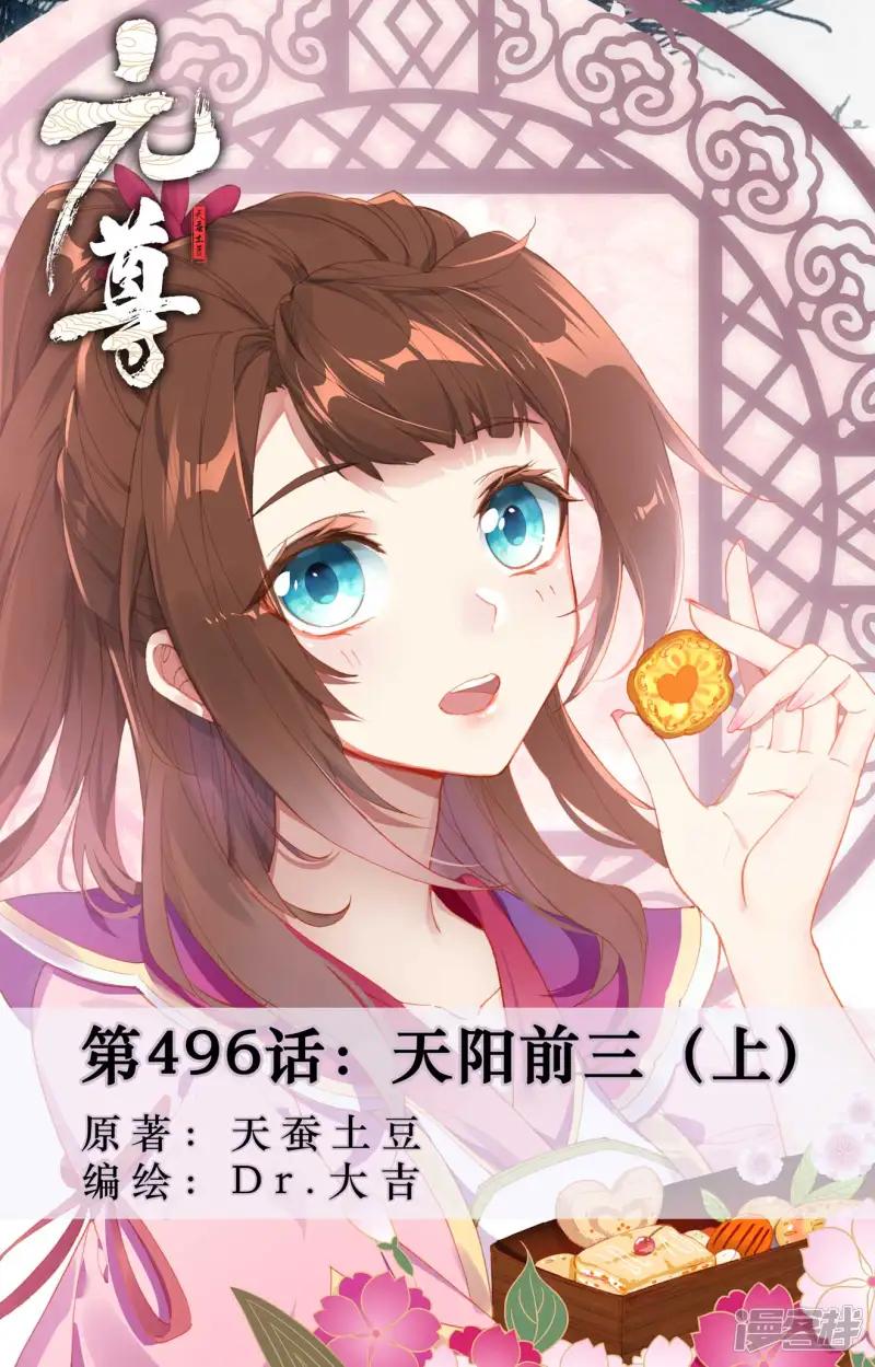 第496话上 天阳前三 第1页