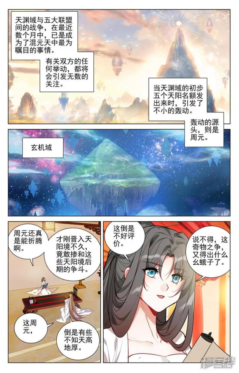第496话上 天阳前三 第2页
