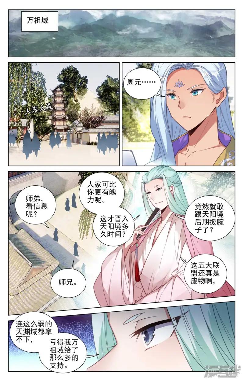 第496话上 天阳前三 第3页