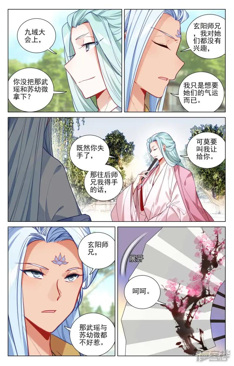 第496话上 天阳前三 第4页