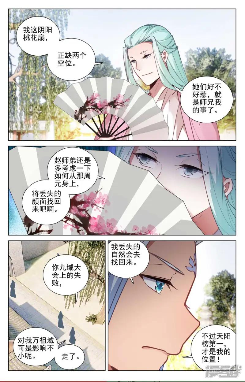 第496话上 天阳前三 第5页