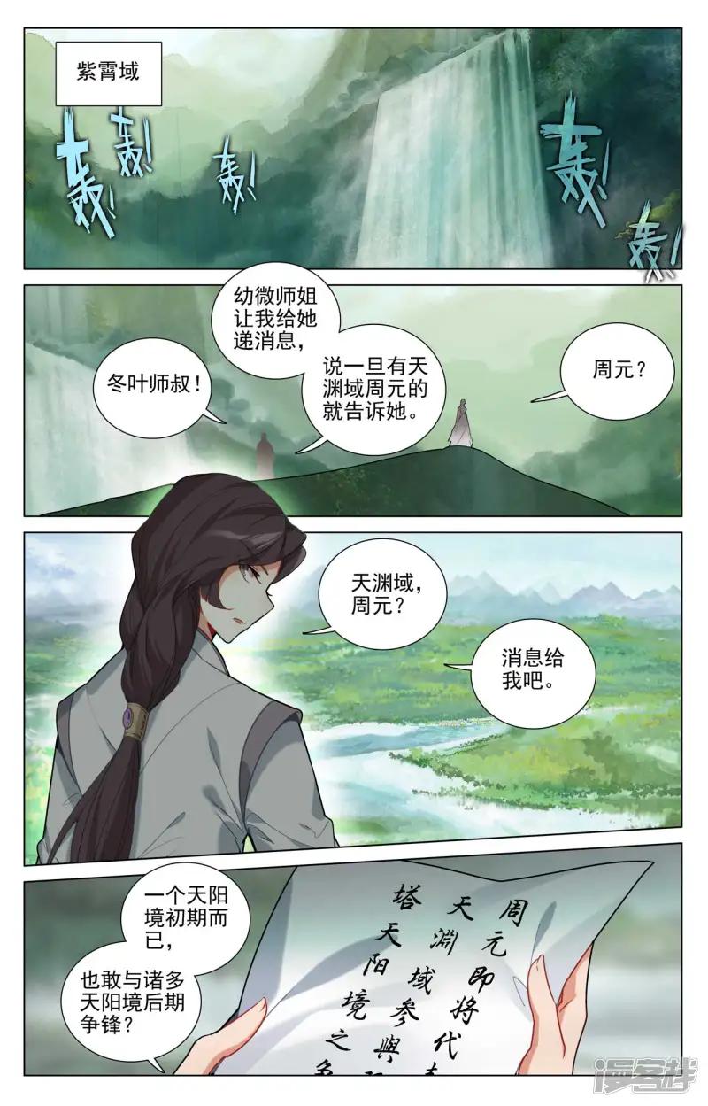 第496话上 天阳前三 第6页