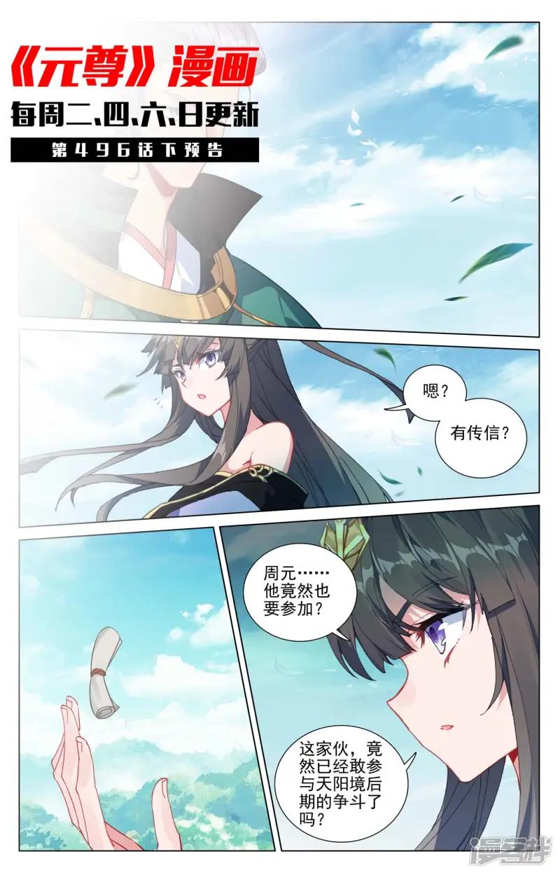 第496话上 天阳前三 第11页