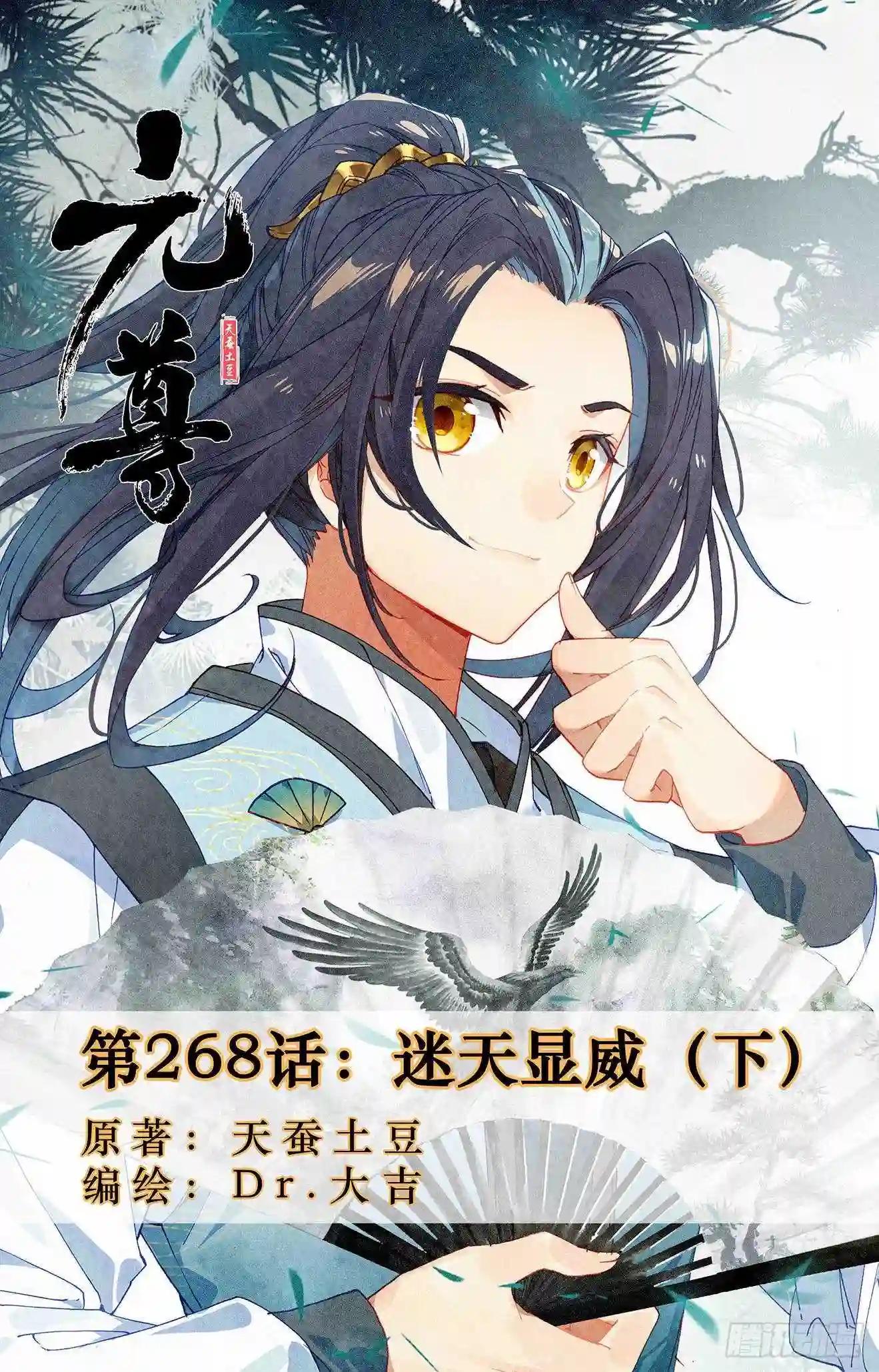 第268话:迷天显威 下 第1页