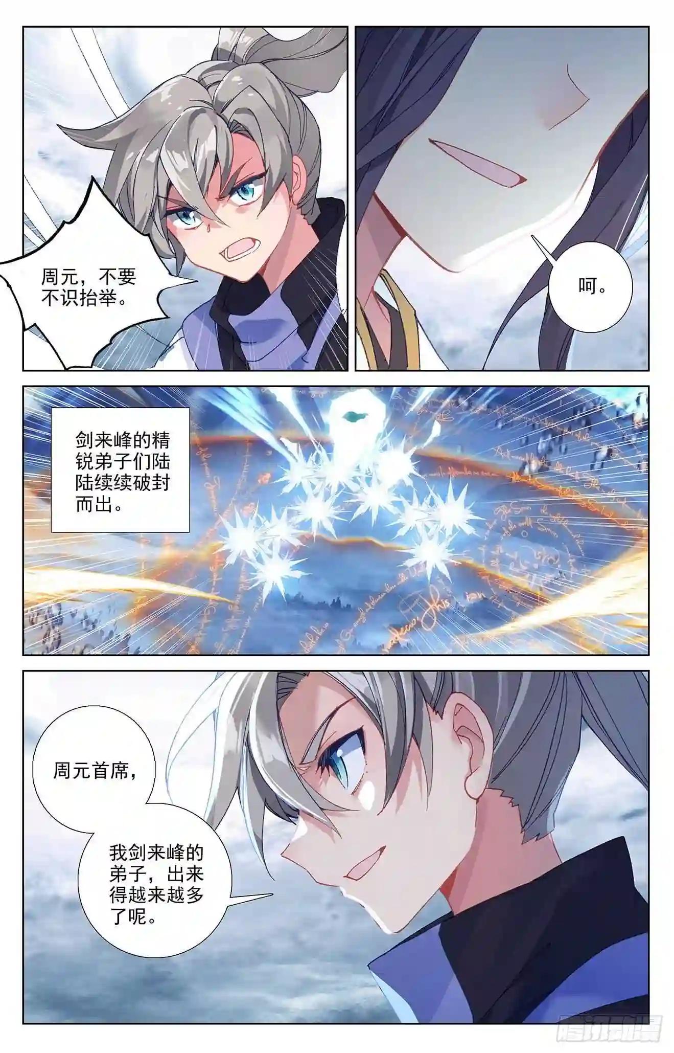 第268话:迷天显威 下 第3页