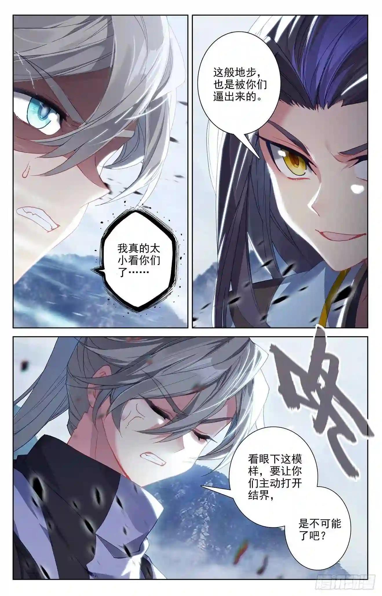 第268话:迷天显威 下 第7页