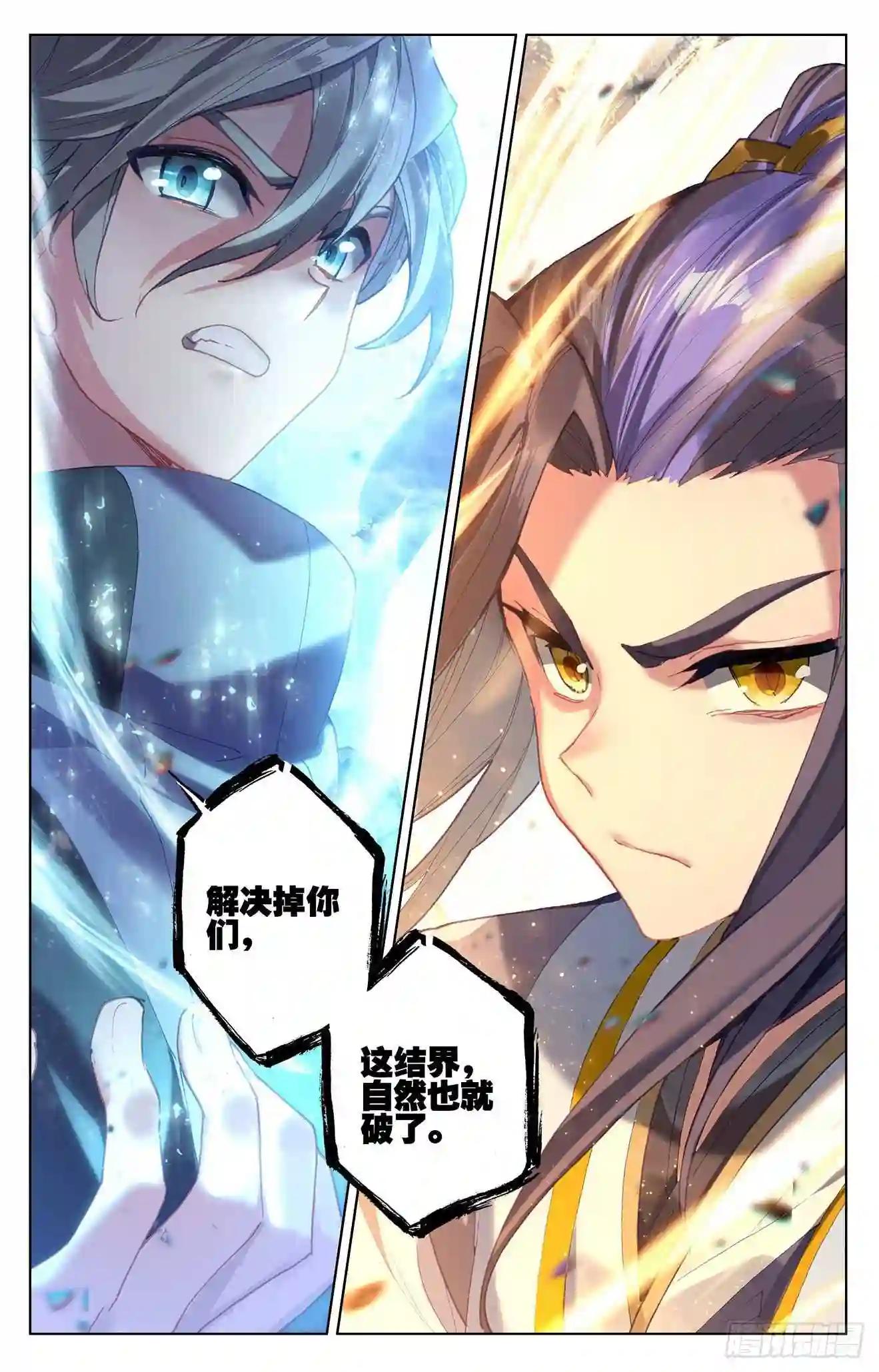 第268话:迷天显威 下 第9页