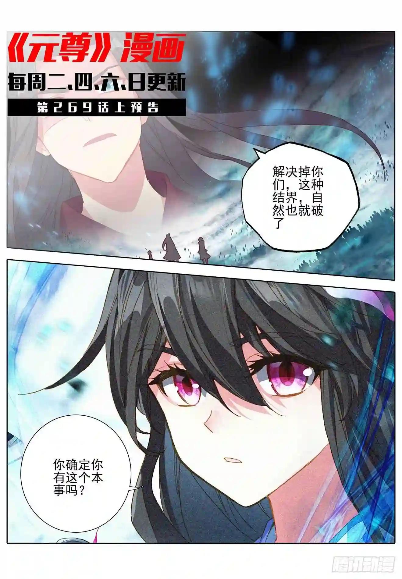 第268话:迷天显威 下 第11页