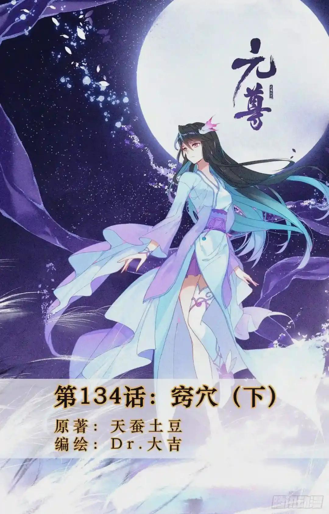 第134话:窍穴 下 第1页