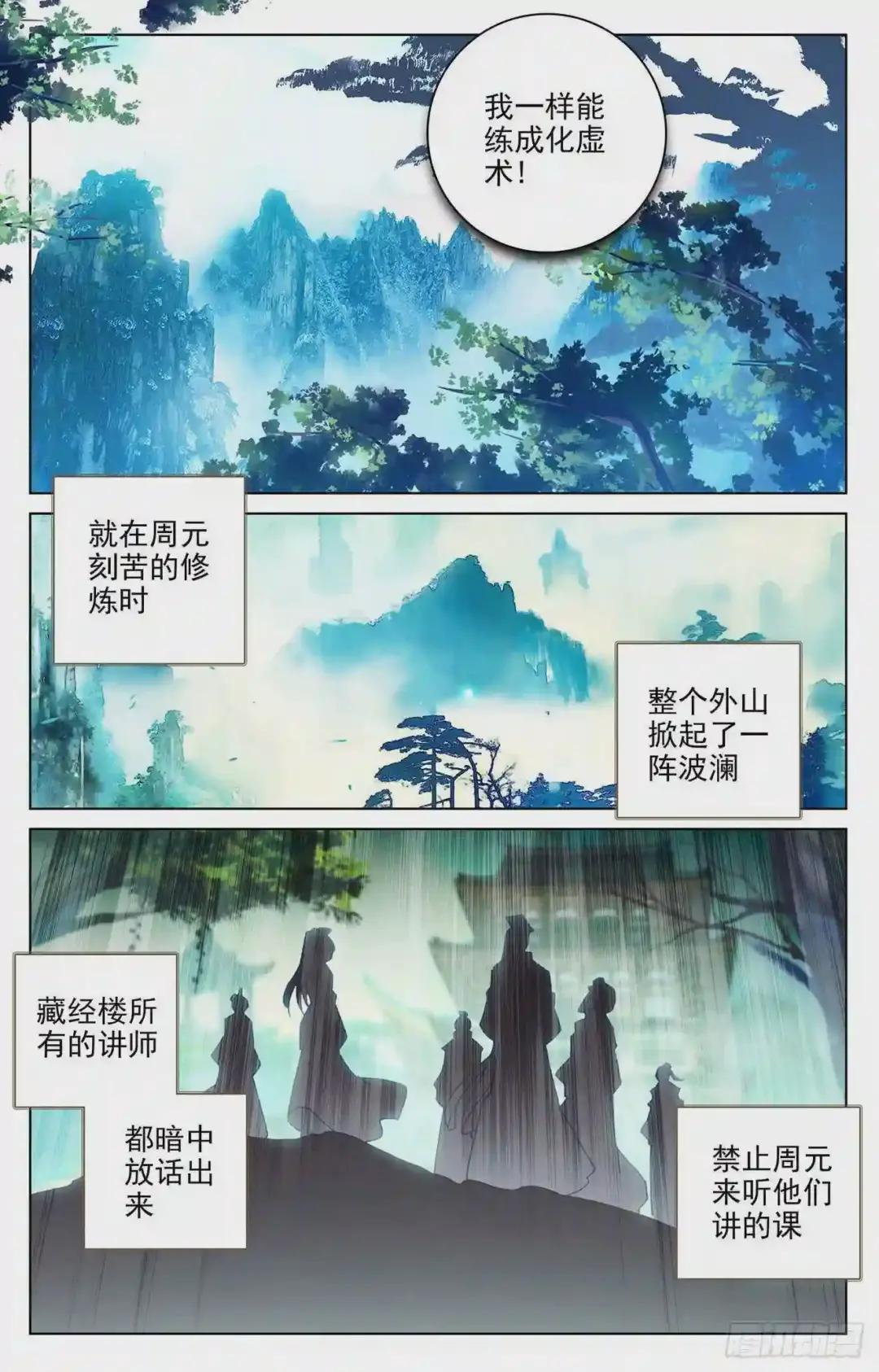 第134话:窍穴 下 第2页