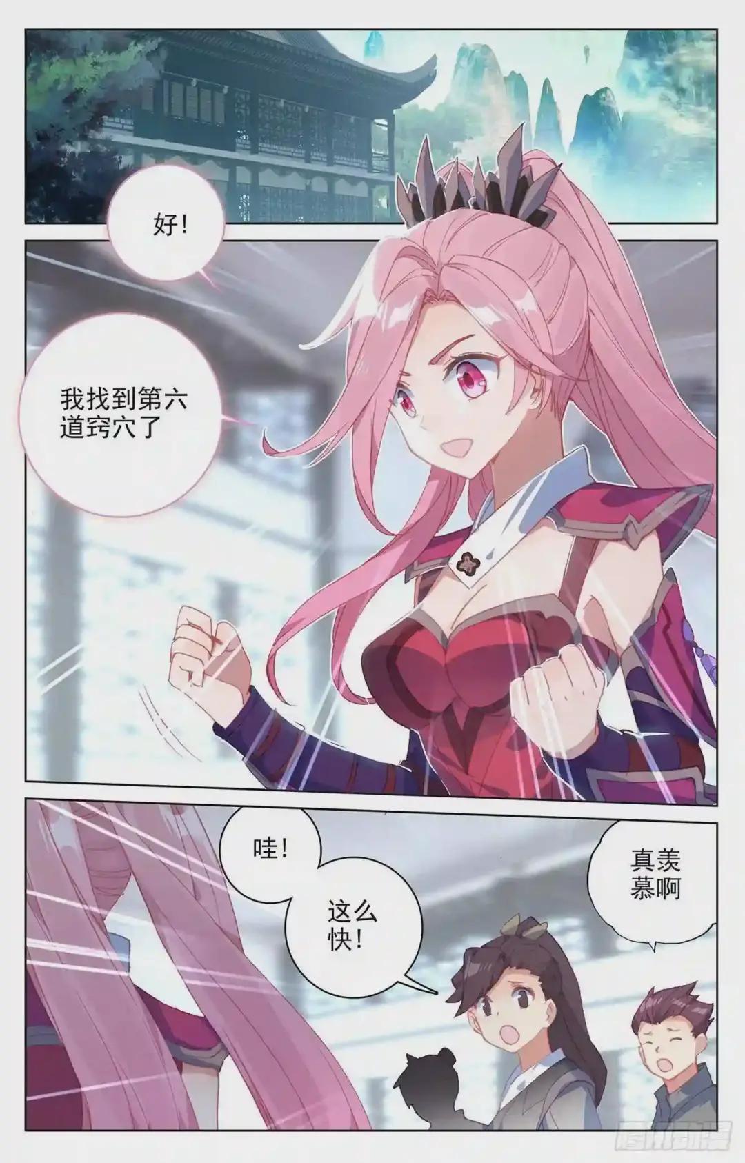 第134话:窍穴 下 第3页